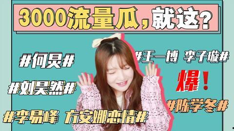 娱乐圈吃瓜事儿完整版,揭秘吃瓜事儿完整版大揭秘